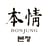 Bonjung Sushi & Korean BBQ