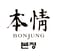 Bonjung Sushi & Korean BBQ
