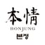 Bonjung Sushi & Korean BBQ